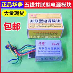 华争29寸五线/5线万能模块/彩电万能电源模块并联型超级电源模块