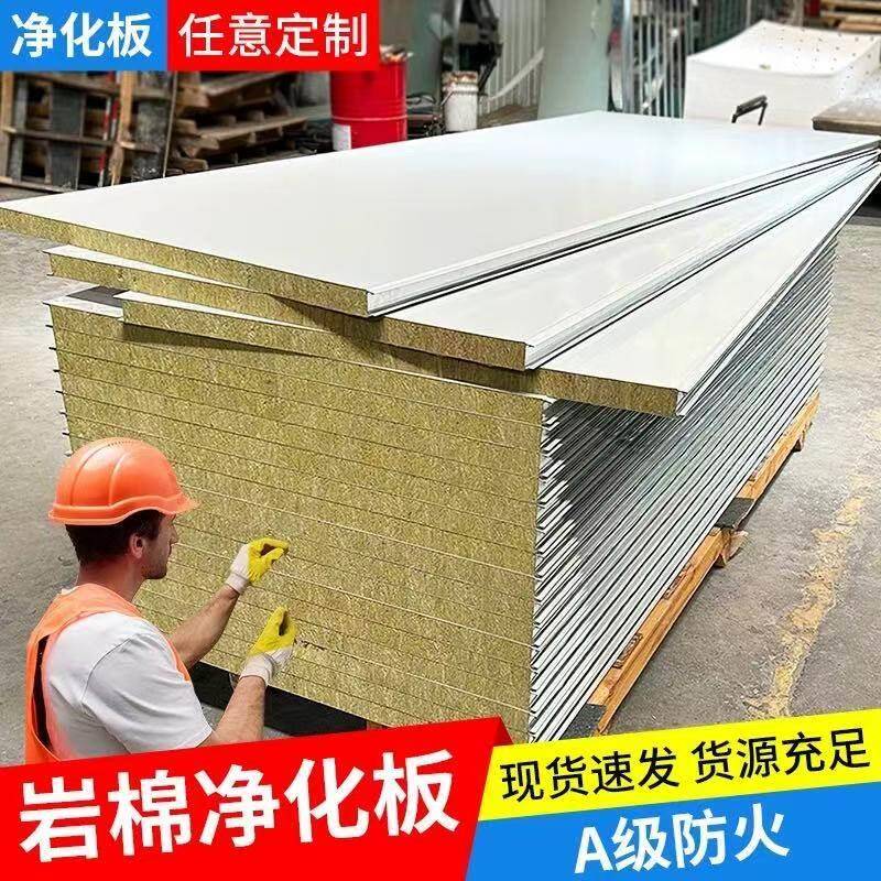 岩棉板保温板净化板泡沫隔墙板彩钢板夹心板防火50mm机制墙板双层