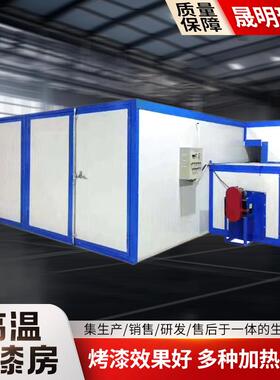 温漆房静涂喷塑粉固QUK烤化高电炉车间工业用大型电加热高温烤漆
