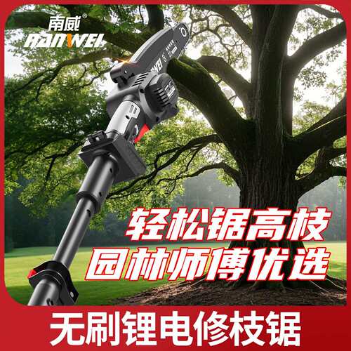 南威锂电锯可加高伐木电动工具小型家用手持无刷锂电充电式户外锯