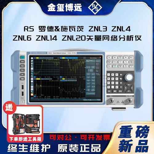 RSZNL3ZNL4ZNL6ZNL14ZNL20矢量网络分析仪