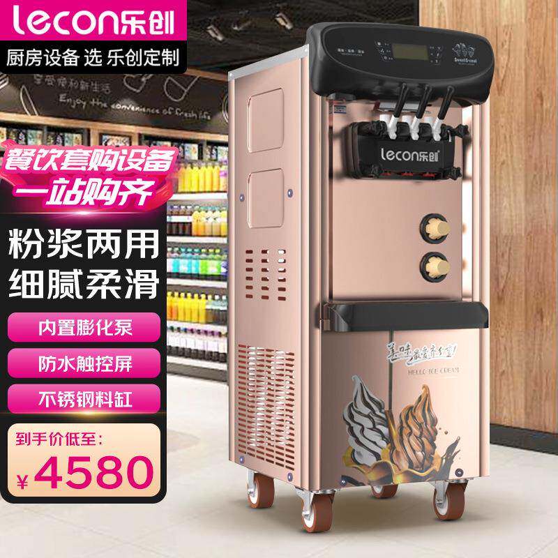 乐创冰淇淋机商用雪糕机立式全自动甜筒圣代机火锅店台式冰激凌机