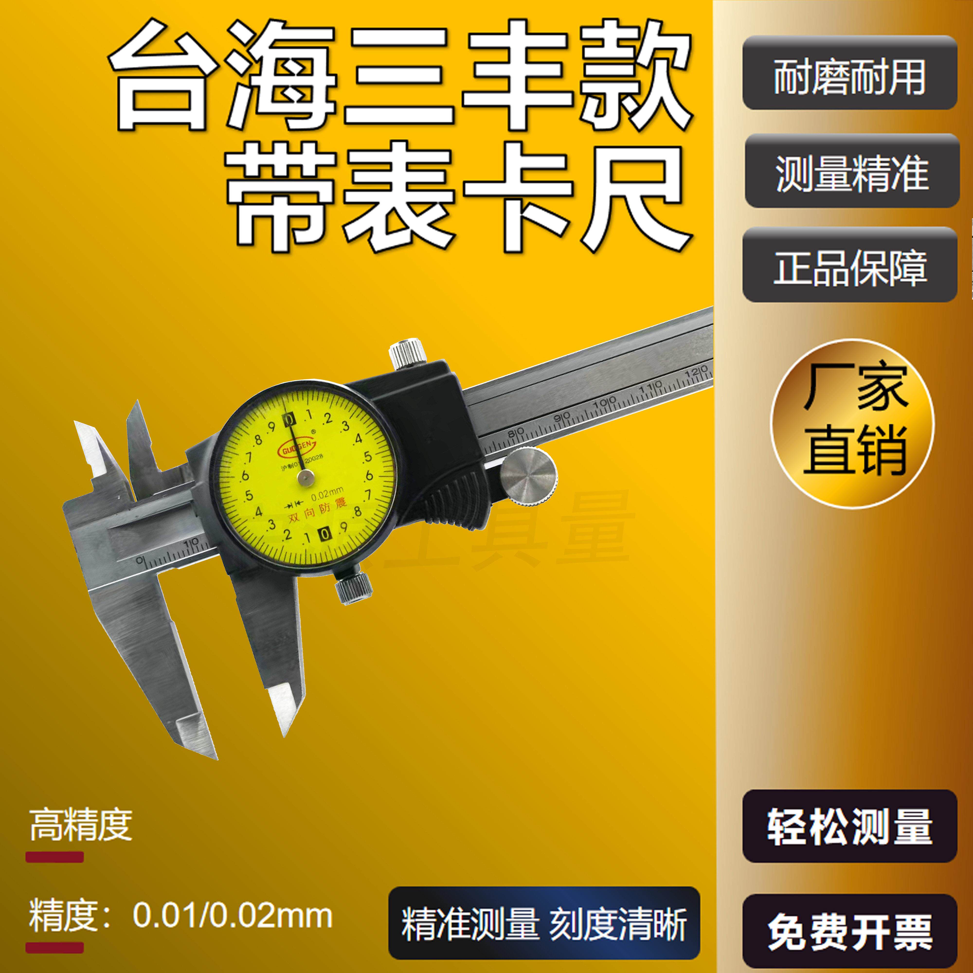台海三丰款式带表卡尺0-150 200 300MM 镀钛精度0.02mm