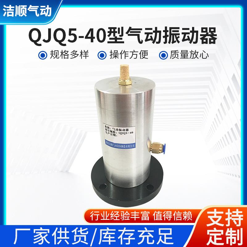 QJQ5-40型气动振动器可任意方向安装竖直安装用于筛选机械