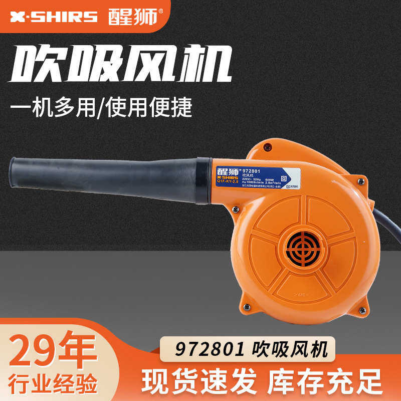 工业缝隙972801大功率尘吸吹级吹灰吹吹家用批发两用醒狮吹风机