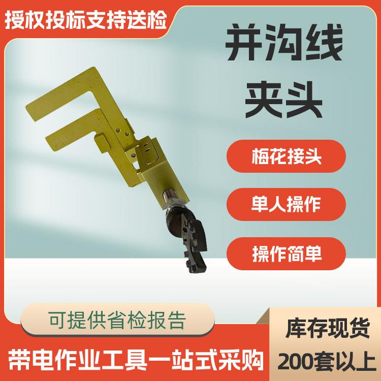 电力作业并沟线夹头便携式电缆绝缘两侧安装头高压绝缘操作杆接头