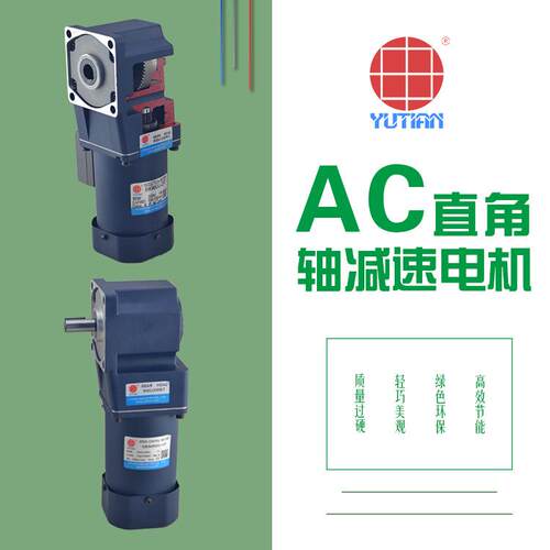 雨田140W中实直角调速电机6IK140RGN-AF，RT滚珠柔性链输送机电机