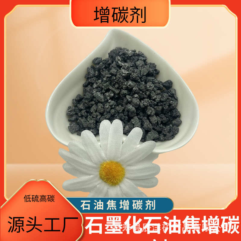 石墨增碳剂 1250目石油焦增碳剂 人造石墨 98碳低硫增碳剂