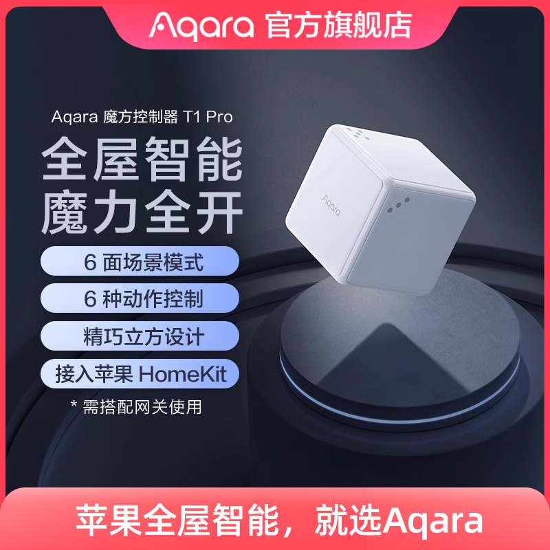Aqara绿米联创魔方控制器T1 Pro已接入HomeKit无线智能开关传感器