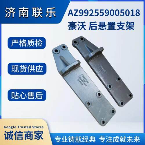 重型汽车配件大全 重汽 豪沃 后悬置支架 AZ992559005018
