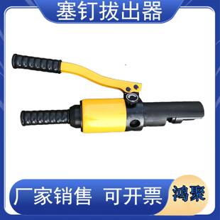 铁路用塞钉起拔器 液压取线器 拔钉器9.8/13.5通用塞钉拔出器山东