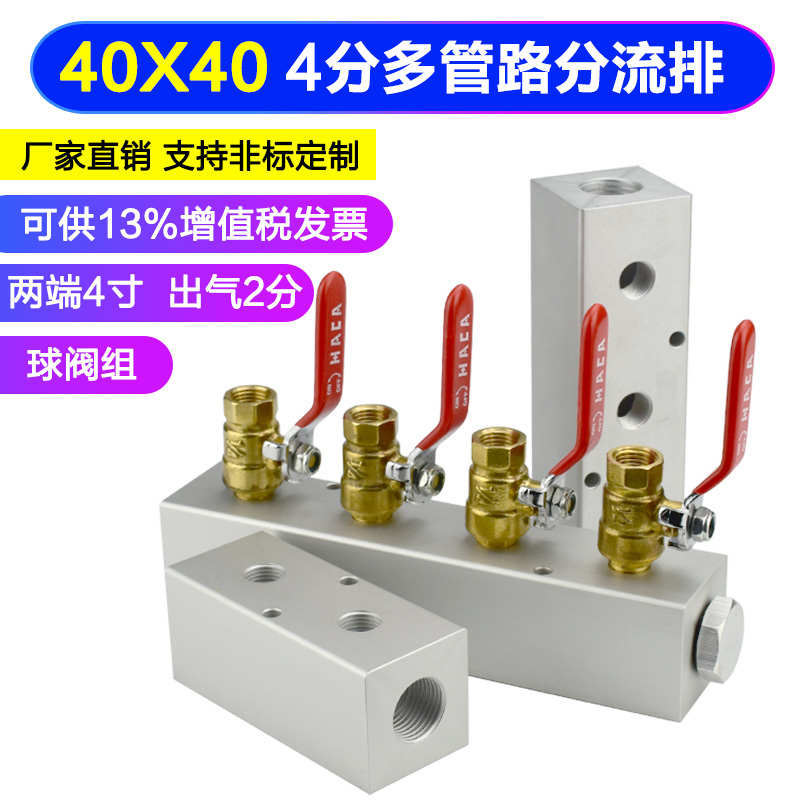 气动汇流板油排分配器40X40球阀4分分流板分气器气动配件接头2分