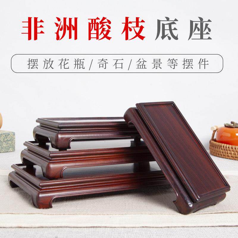 红木雕刻工艺礼品摆饰酸枝木摆件茶壶茶具底座托 托架长方形奇石