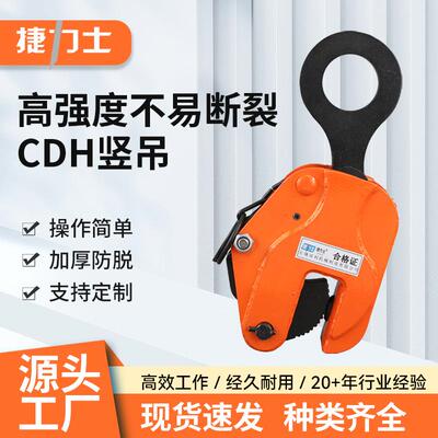 跨境钢板起重吊钳CDH竖吊2T3T5吨模锻链条油桶钳组合CDH竖吊