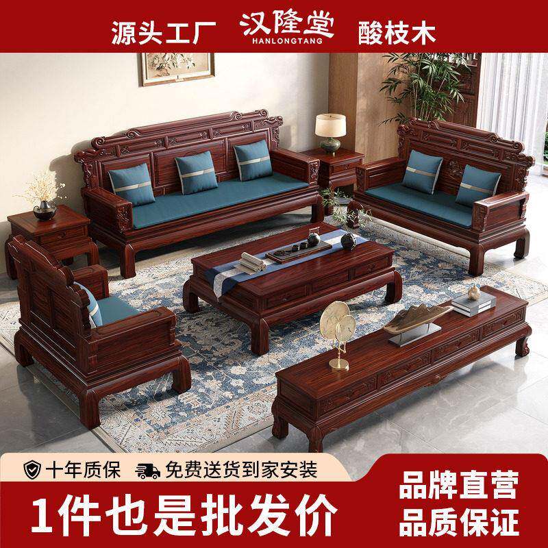 汉隆堂新中式古典实木沙发客厅大小户型酸枝红木仿古全套组合家具