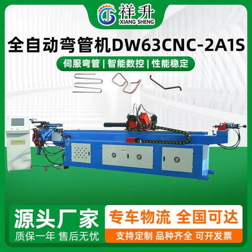厂家供应DW63CNC-2A1S全自动弯管机自动送料弯管机金属管材折弯
