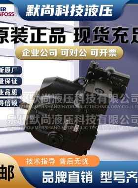 萨澳SAUER丹佛斯DANFOSS柱塞泵90M100 90M055 90M075压路机马达