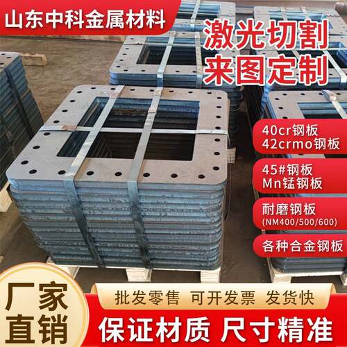 40cr42crmo锰钢板65MN60si2mn零切加工激光切割45#号特种钢板Q345