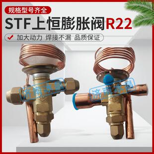 STF上恒 制冷制热双向蓬胀阀R22 空调冷藏库NRFE RTET 2 3 4 5HW1