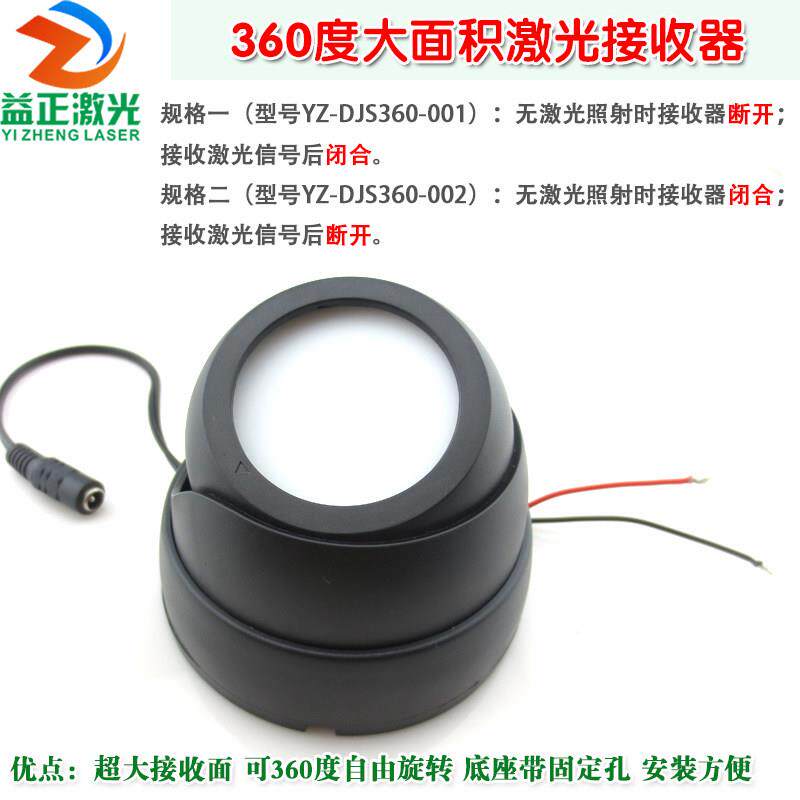 360度大面积激光接收器 密室逃脱镭射迷宫红绿蓝色红外线光电开关