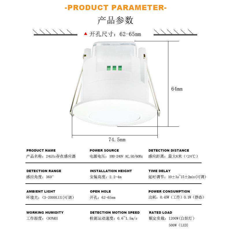 110V/220V 24G嵌入式人体存在感应开关器过道LED灯具红外感应探头