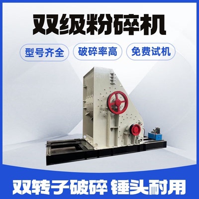 页岩双级粉碎机干湿料煤矸石小型打碎机红砖废石料破碎双级破碎