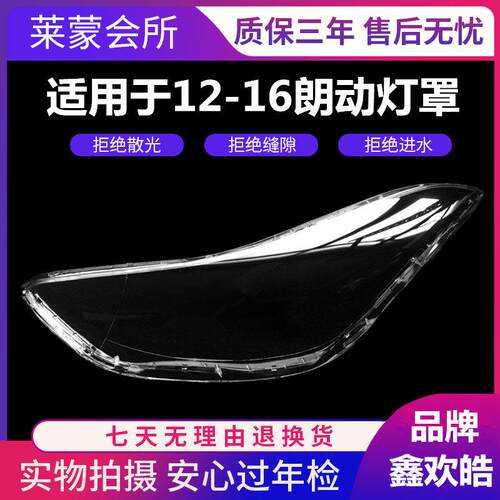 适用于 于12/13/14/15/16款北京现代朗动客厅灯罩 朗动前大灯灯壳