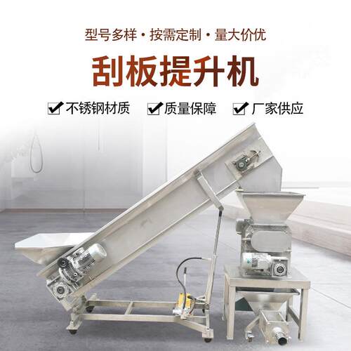 厂家直供304不锈钢刮板提升机链板提升机货物输送机爬坡机