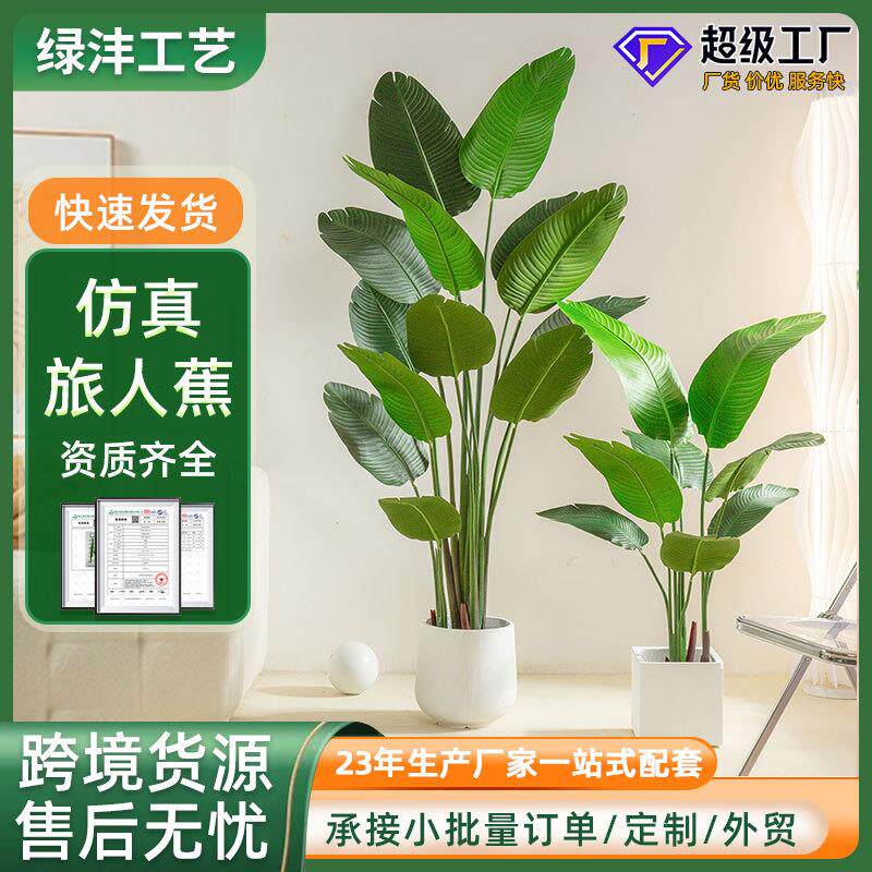 大型仿真绿植盆栽室内办公室绿植落地摆设装饰仿真植物旅人蕉盆栽
