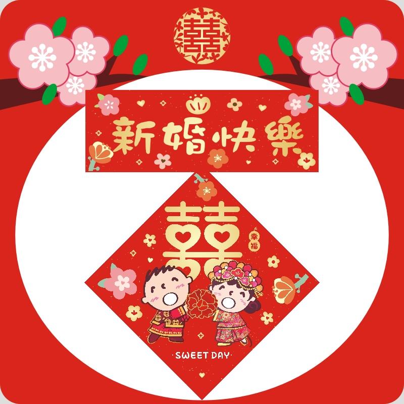 大口仔婚房布置喜字结婚婚礼对联结婚用品签到牌签到本红包
