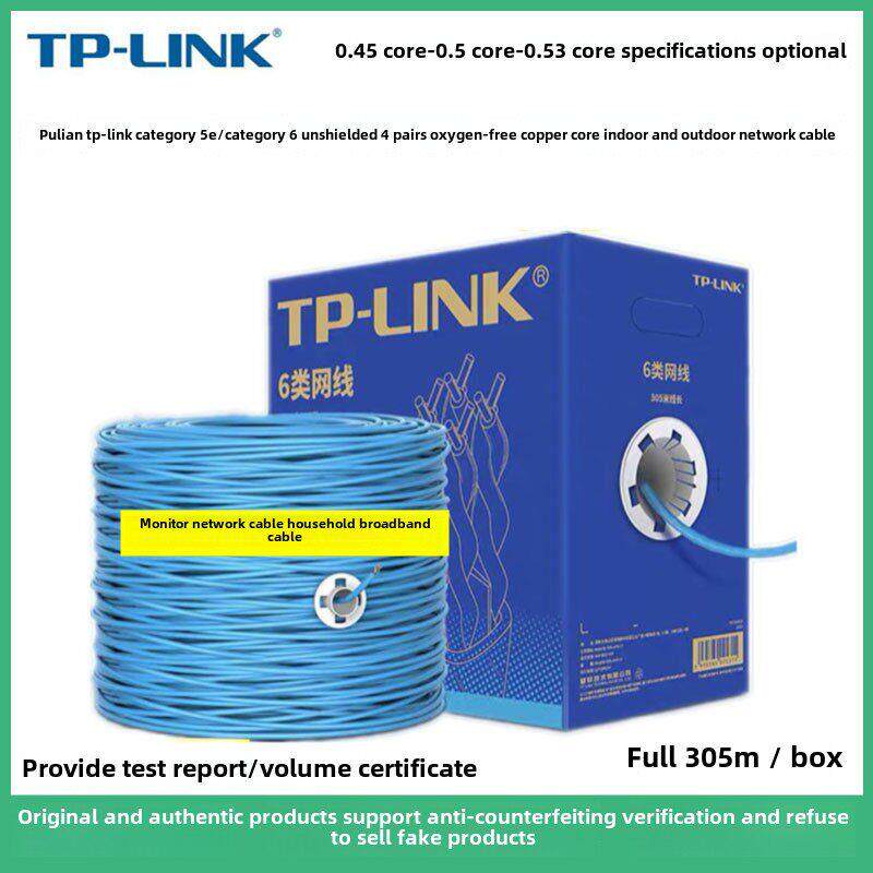 TP-LINK普联超五类网线CAT6六类非屏蔽CAT5E双绞线室外工程网络线
