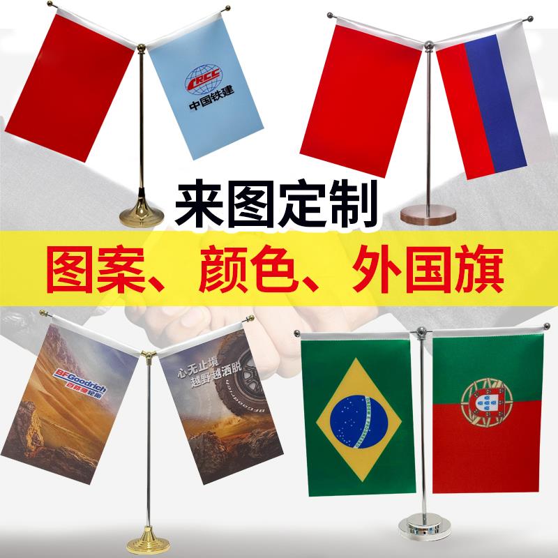 台旗定做桌旗定制logoY型图案摆件桌旗会议旗定制办公室桌面桌旗