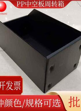 斜口黑色中空板箱产品物料箱PP塑料中空板周转箱瓦楞箱仓库存储箱