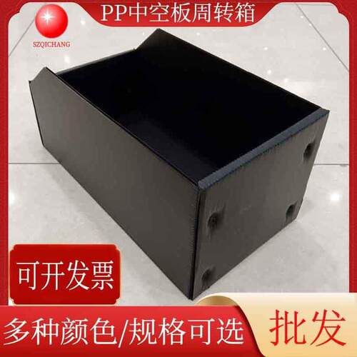 斜口黑色中空板箱产品物料箱PP塑料中空板周转箱瓦楞箱仓库存储箱