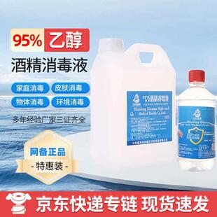 五岳鑫源95%酒精消毒液整箱原厂直发高纯度 京东快递专链配送