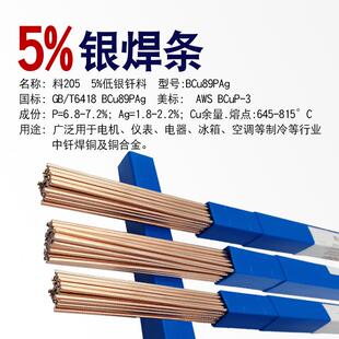 萨立德银焊条5%磷铜银焊条料205低银钎焊料扁条铜合金银焊条