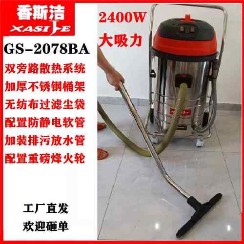 家具2400W吸尘吸水装修用3600W干湿两用GS-3078/2078BA/SA