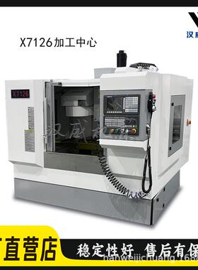 数控加工中心X7126VMC550/640高刚性数控铣床模具零件加工直销