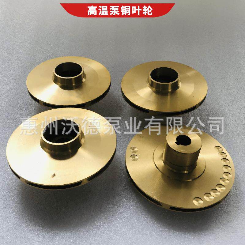 供应元新水泵叶轮YS-35高温热油泵铜叶轮机械密封齿轮配件泵电机