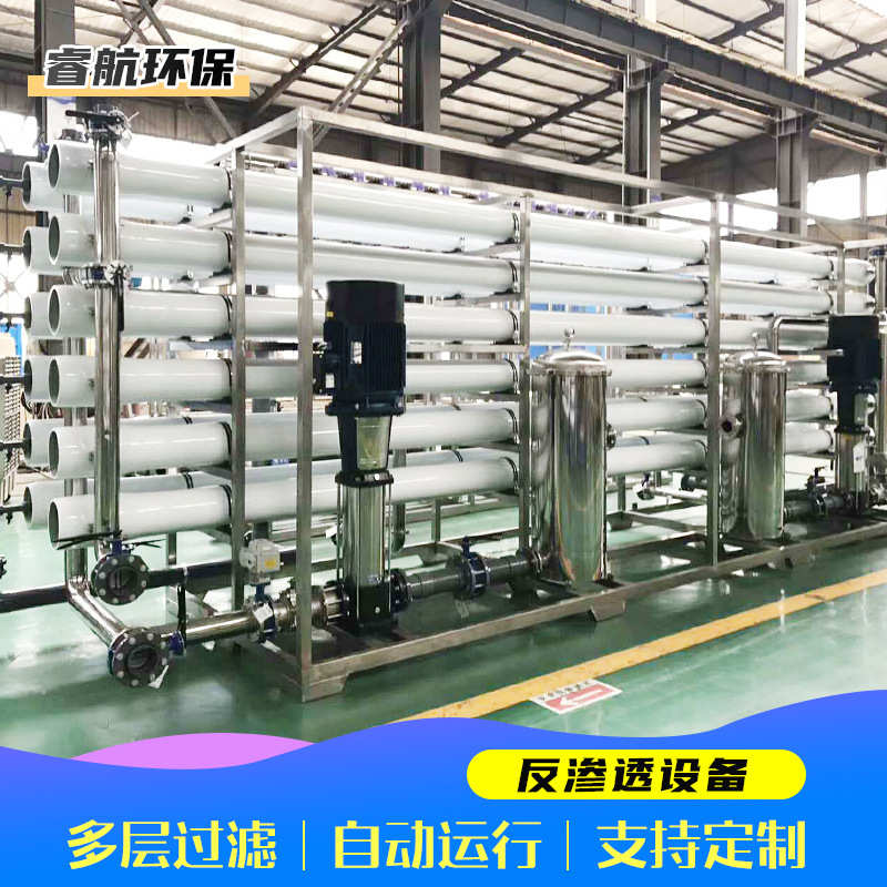 纯净水反渗透设备大型一体化水处理设备净化装置反渗透设备