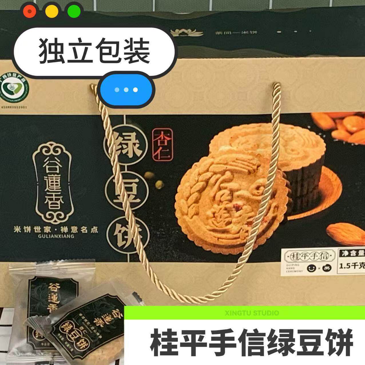 广西特产传统糕点心送长辈礼盒礼品广西特产糕谷莲香绿豆饼礼盒
