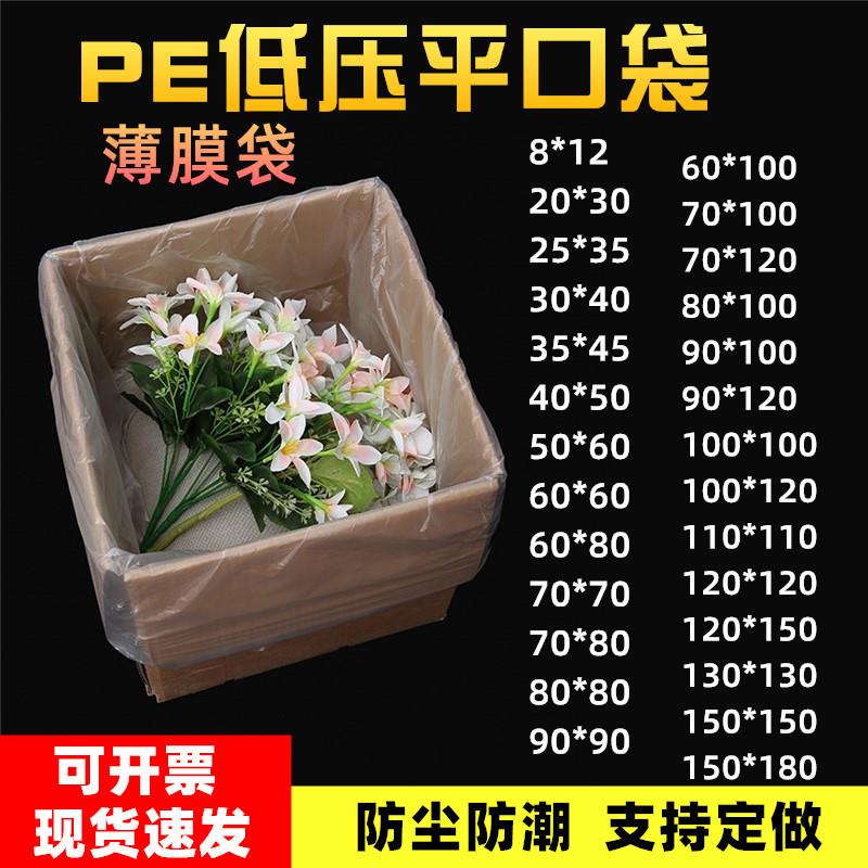 大号pe低压平口袋塑料袋加厚纸箱内袋防尘防潮包装内膜袋PO薄膜袋