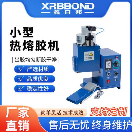 小型热熔胶机机纸箱包装脚踏式点胶提升效率解放双手热熔胶机