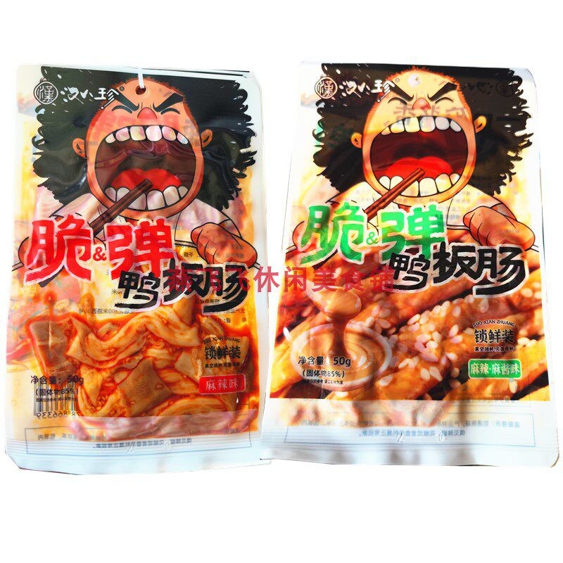 包邮50g汉八珍鸭板肠休闲零食