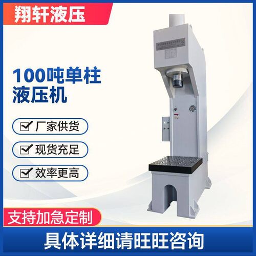 100吨柱液压机 折弯整形柱油压机拉伸成型一体式液压机厂家