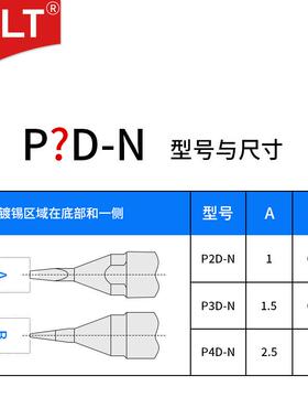 优尼烙铁头P2D-N P3D-N P4D-N 通用于UNIX优琳全自动焊锡机烙铁头