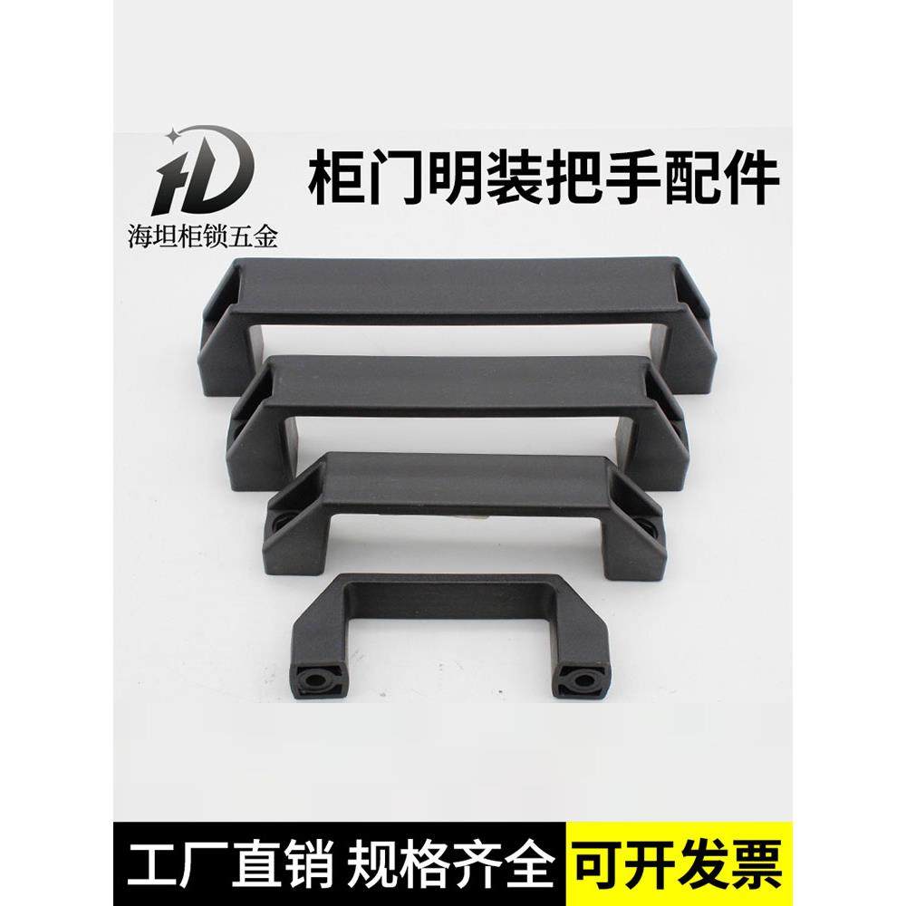 加厚黑色尼龙塑料机箱门把手工业设备外露把手方形铝合金把手,基础建材,小拉手,淘宝优惠券,粉丝福利购,淘宝优惠卷