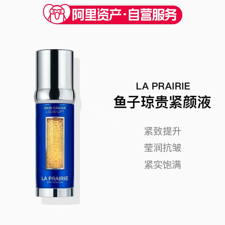 莱珀妮鱼子反重力精华化妆水琼贵紧颜液50ml