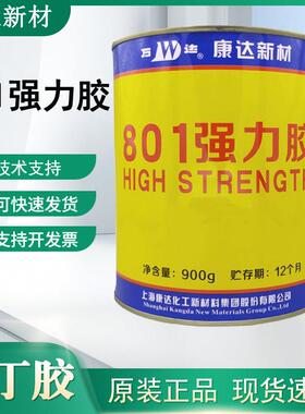 上海康达万达801强力胶粘金属皮革橡胶海绵织物黄胶水氯丁胶860g