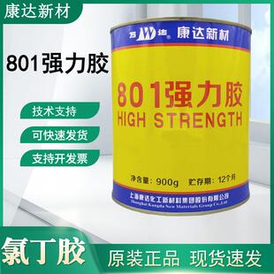 上海康达万达801强力胶粘金属皮革橡胶海绵织物黄胶水氯丁胶860g